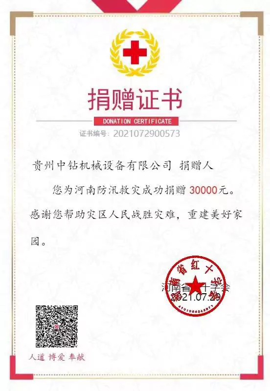 Donation certificate