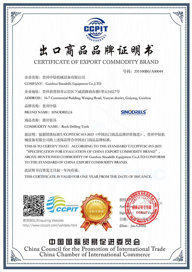 中钻出口商品品牌证明书