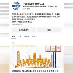 sinodrills Officially recognized